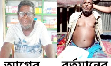 মফিজ বদ্দির বাঁচার আকুতি, সহযোগিতা চান সকলের