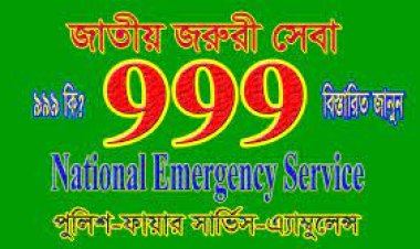 স্ত্রীর নির্যাতন থেকে রক্ষা পেতে ৯৯৯ এ ফোন দিলেন স্বামী