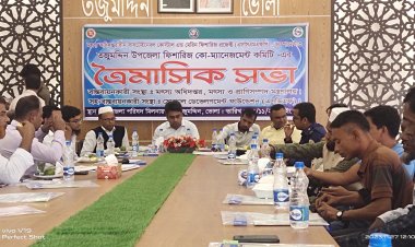তজুমদ্দিন উপজেলা ফিশারিজ কো-ম্যানেজমেন্ট কমিটির ত্রৈমাসিক সভা