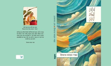 বইমেলায় কবি পান্নার ‘মোমগলা মেঘ’ উড়ে বেড়াচ্ছে!