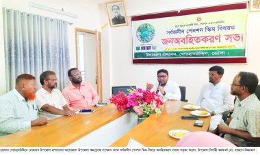 বোরহানউদ্দিনে সর্বজনীন পেনশন স্কিম বিষয়ে অবহিতকরণ সভা