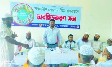 লালমোহন ইসলামিক ফাউন্ডেশনে সর্বজনীন পেনশন স্কিম বাস্তবায়নে অবহিতকরণ সভা