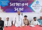 লালমোহনে ইসলামী ছাত্রশিবিরের সাধারণ সভা অনুষ্ঠিত
