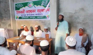 মনপুরায় ইসলামী আন্দোলন বাংলাদেশের উপজেলা কার্যালয় উদ্বোধন