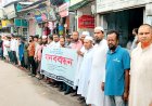 ঔষধ ব্যবসায়ীদের চার দফা দাবী আদায়ে লালমোহনে মানববন্ধন