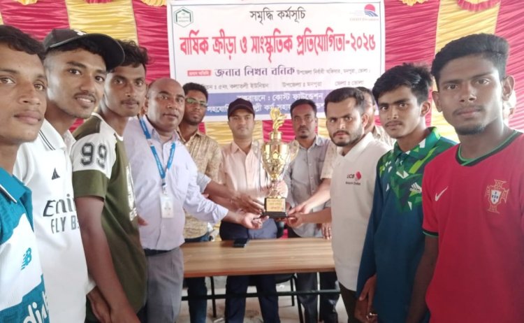 মনপুরার কলাতলী ইউনিয়নে কোস্ট ফাউন্ডেশন সমৃদ্ধি কর্মসূচির বার্ষিক ক্রীড়া ও সাংস্কৃতিক অনুষ্ঠান সম্পন্ন