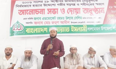 লালমোহনে জামায়াতের উদ্যোগে শহীদ স্মরণে আলোচনা সভা ও দোয়া অনুষ্ঠান