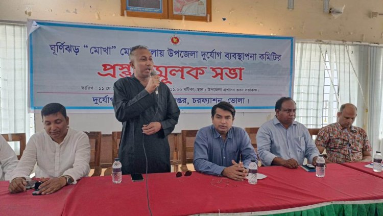 চরফ্যাশনে ঘূর্ণিঝড় 'মোখা'মোকাবেলায় প্রস্তুতিমূলক সভা