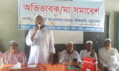 চরফ্যাশনে অভিভাবক ও মা সমাবেশ