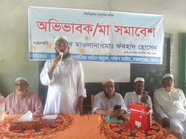 চরফ্যাশনে অভিভাবক ও মা সমাবেশ