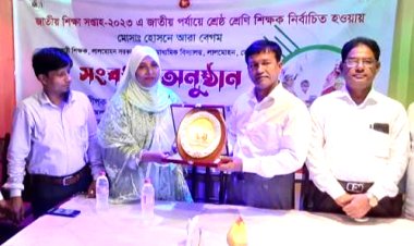 লালমোহনে দেশ সেরা শ্রেণি শিক্ষককে সংবর্ধনা 