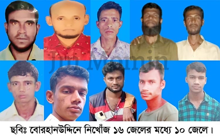 সন্ধান মিলেছে বোরহানউদ্দিনের নিখোঁজ ১৬ জেলের