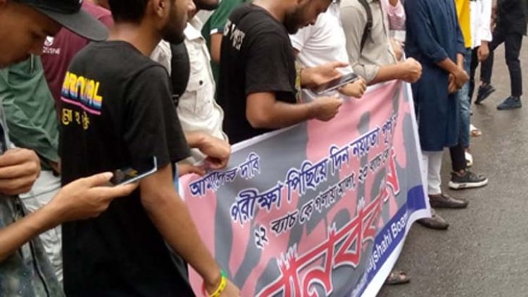 ৫০ নম্বরে পরীক্ষা চেয়ে এইচএসসি পরীক্ষার্থীদের বিক্ষোভ
