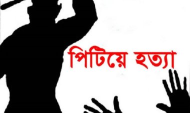বড় ভাইকে পিটিয়ে হত্যা