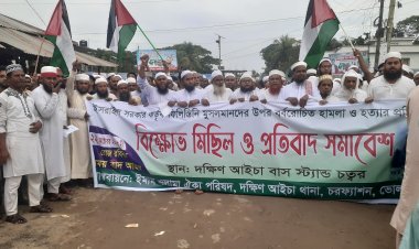 ফিলিস্তিনে ইসরায়লি নির্যাতনের প্রতিবাদে দক্ষিণ আইচায় বিক্ষোভ