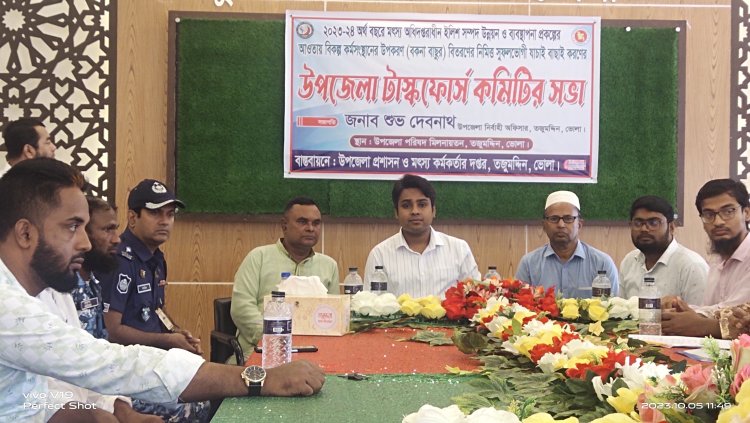 তজুমদ্দিনে মা ইলিশ রক্ষা অভিযান বাস্তবায়নে ষ্টেকহোল্ডারদের সাথে মতবিনিময়