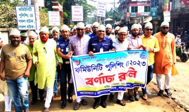 লালমোহনে কমিউনিটি পুলিশিং ডে উদযাপন