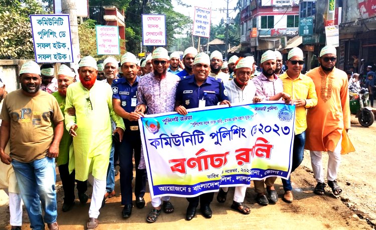 লালমোহনে কমিউনিটি পুলিশিং ডে উদযাপন