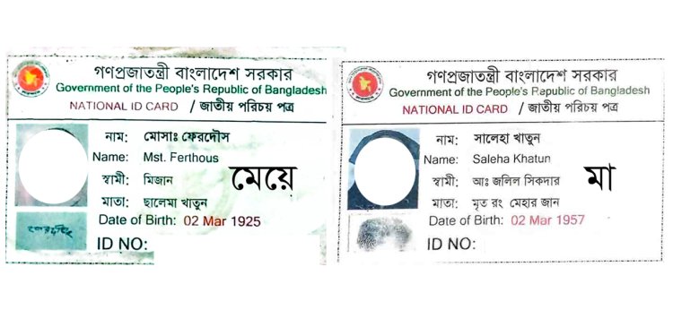 মায়ের থেকে ৩২ বছরের বড় মেয়ে