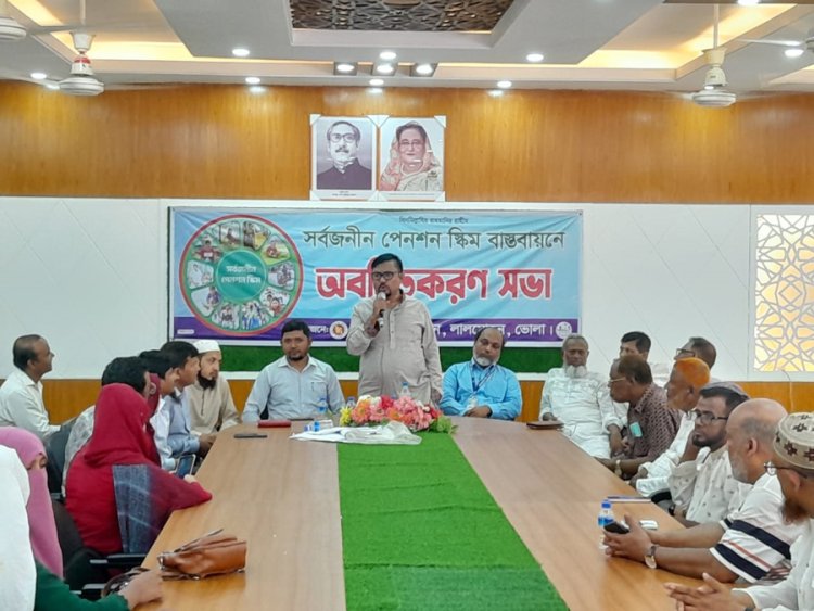 লালমোহনে সর্বজনীন পেনশন স্কিম বাস্তবায়নে অবহিতকরণ সভা