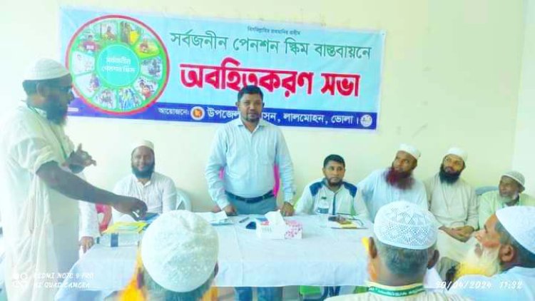 লালমোহন ইসলামিক ফাউন্ডেশনে সর্বজনীন পেনশন স্কিম বাস্তবায়নে অবহিতকরণ সভা
