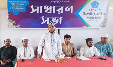 লালমোহনে ইসলামী ছাত্রশিবিরের সাধারণ সভা অনুষ্ঠিত
