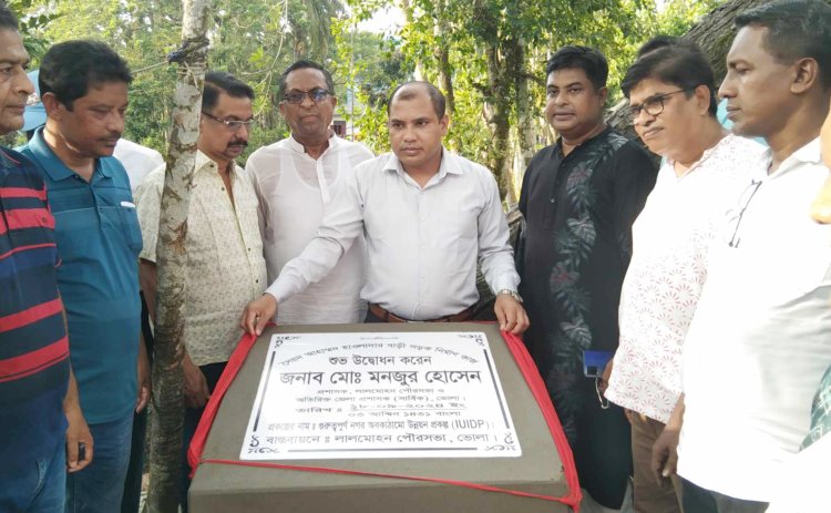 লালমোহনে ৮২ লাখ টাকা ব্যয়ের সড়ক নির্মাণ কাজের উদ্বোধন