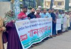 এক দফা দাবিতে তজুমদ্দিনে শিক্ষকদের মানববন্ধন