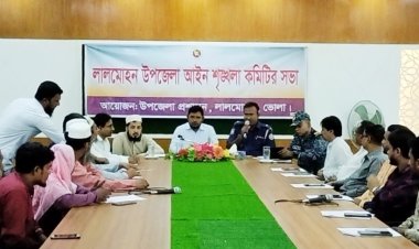লালমোহনে উপজেলা আইনশৃঙ্খলা কমিটির মাসিক সভা অনুষ্ঠিত