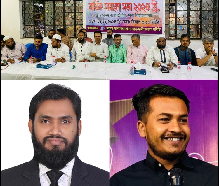 ঢাকাস্থ লালমোহন থানা ছাত্র-ছাত্রী কল্যাণ সমিতির কমিটি গঠন