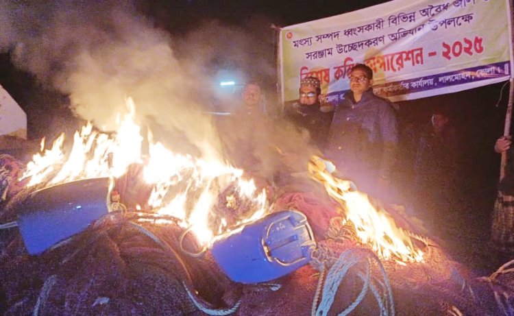 লালমোহনে ৪০ লাখ টাকার অবৈধ জাল পুড়িয়ে ধ্বংস