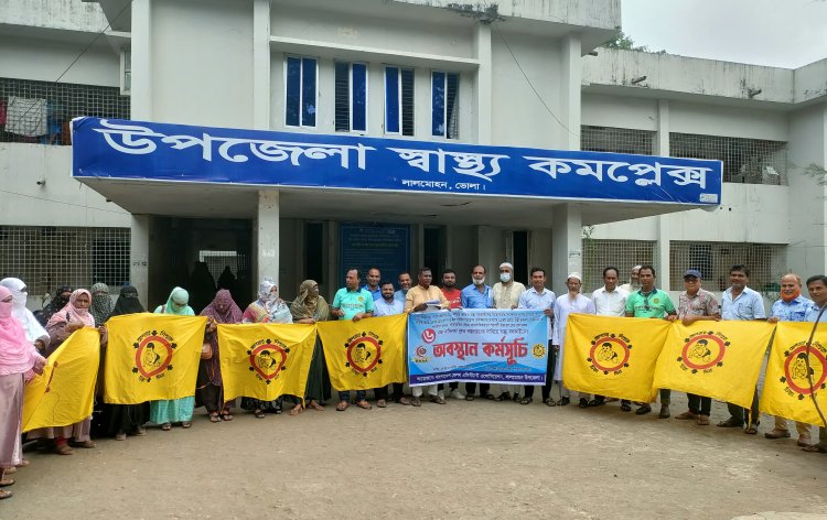৬ দফা দাবিতে লালমোহন উপজেলার স্বাস্থ্য সহকারীদের অবস্থান কর্মসূচি