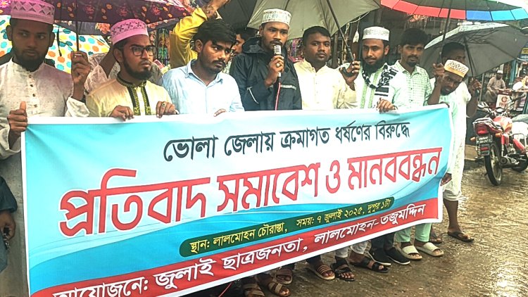 ক্রমাগত ধর্ষণের বিরুদ্ধে লালমোহনে প্রতিবাদ সমাবেশ ও মানববন্ধন