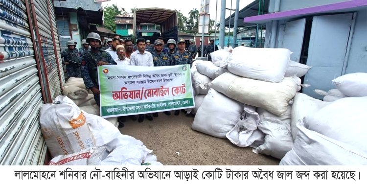 নৌ-বাহিনীর অভিযানে লালমোহনে আড়াই কোটি টাকার অবৈধ জাল জব্দ