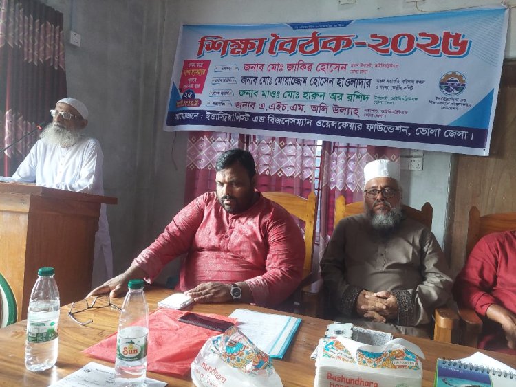 IBWF ভোলা জেলা শাখার উদ্যোগে দিনব্যাপী শিক্ষা বৈঠক অনুষ্ঠিত