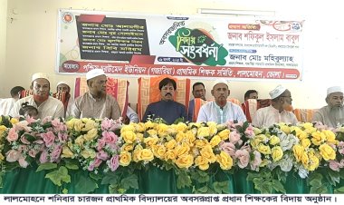 লালমোহনে চার অবসরপ্রাপ্ত প্রধান শিক্ষককে বিদায় সংবর্ধনা