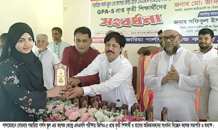লালমোহনে এসএসসিতে জিপিএ-৫ প্রাপ্ত কৃতী শিক্ষার্থী ও অভিভাবকদের সংবর্ধনা