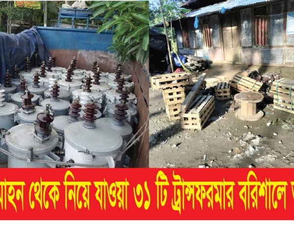 লালমোহন থেকে নিয়ে যাওয়া ৩১ টি ট্রান্সফরমার বরিশালে আটক