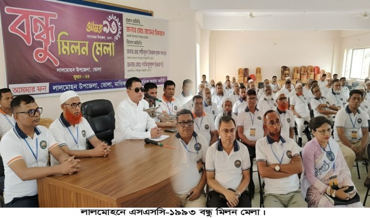 সাদা-নীলের শুভ্রতায় লালমোহনে এসএসসি ’৯৩ ও ’৯৯ ব্যাচের প্রাণবন্ত ঈদ মিলনমেলা