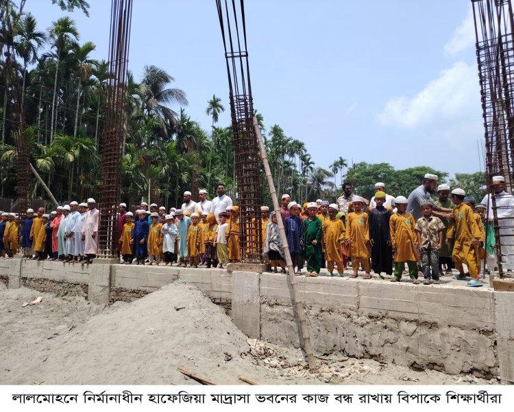 লালমোহনে মাদ্রাসার নির্মানাধীন ভবনের কাজ বন্ধে মামলা খারিজ করলো আদালত