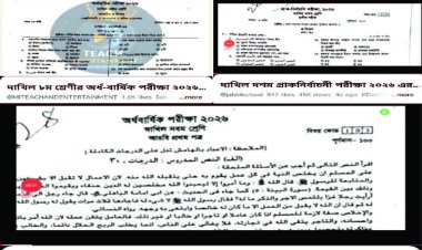 গাইড বই কোম্পানীর প্রশ্নের ফাঁদে মাদরাসার শিক্ষার্থীরা! পরীক্ষার আগেই ইউটিউবে প্রশ্ন
