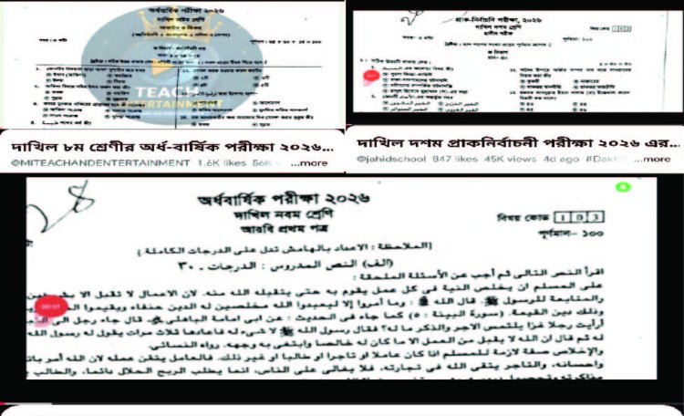 গাইড বই কোম্পানীর প্রশ্নের ফাঁদে মাদরাসার শিক্ষার্থীরা! পরীক্ষার আগেই ইউটিউবে প্রশ্ন